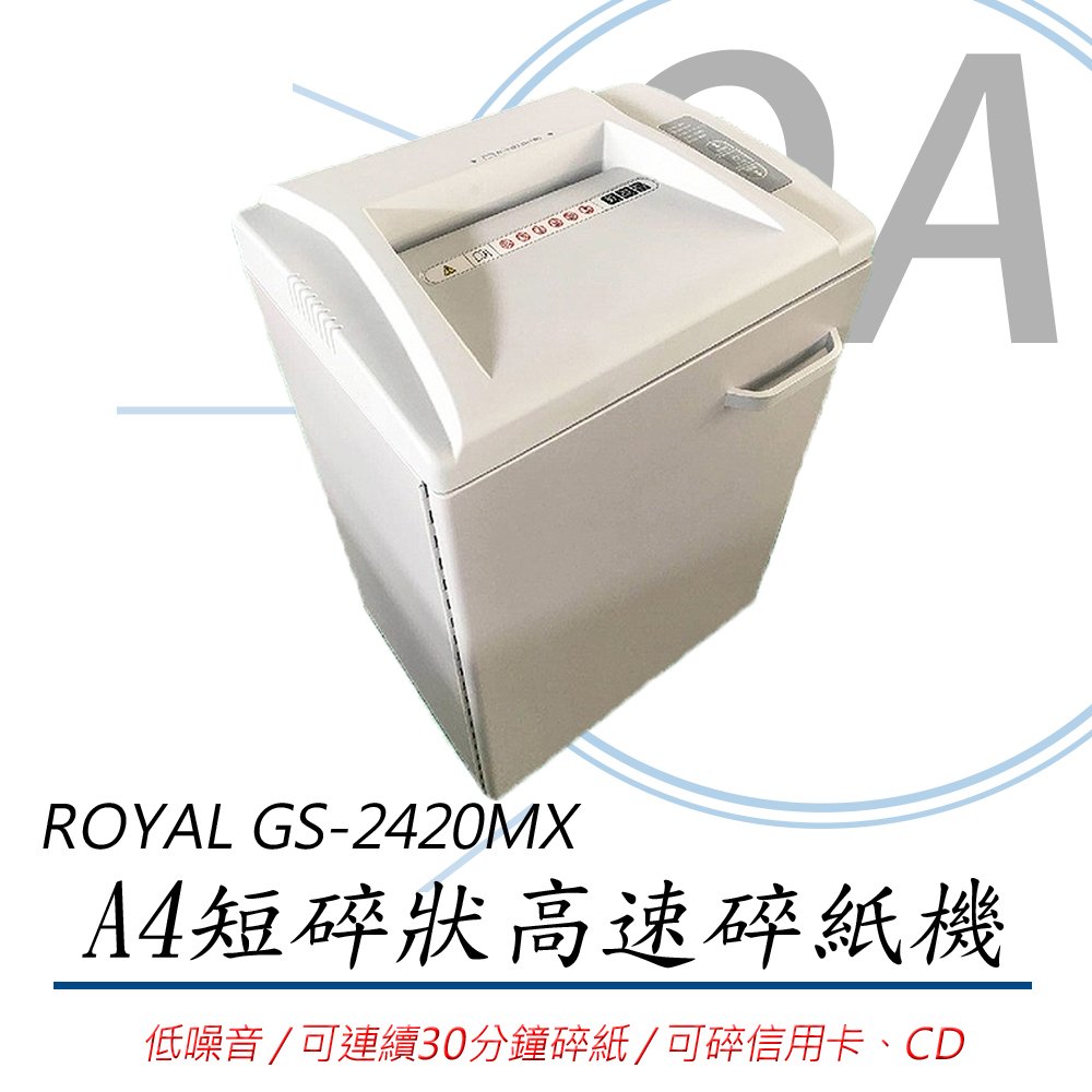 【含稅原廠保固】ROYAL GS-2420MX 商用A4短碎狀高速 碎紙機