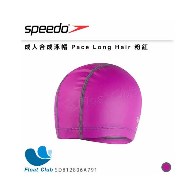 【SPEEDO】成人合成泳帽 Pace Long Hair 粉紅 SD812806A791001