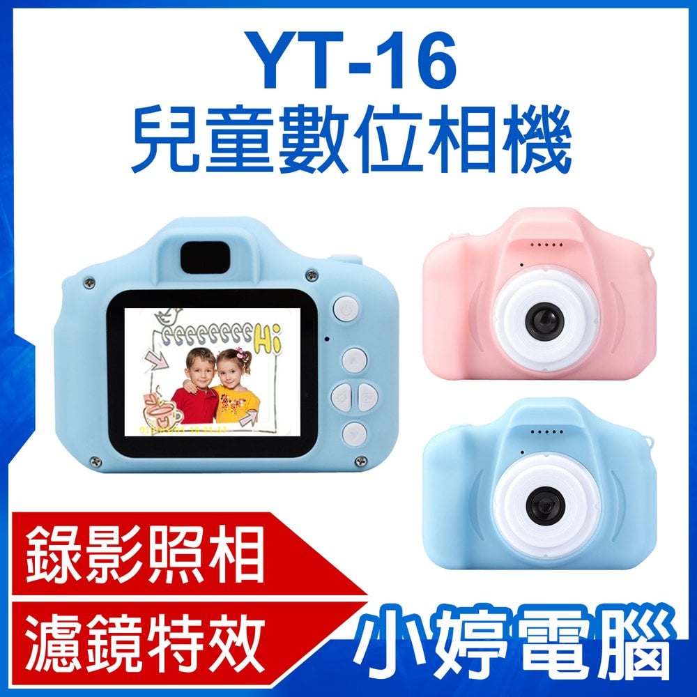 【小婷電腦＊拍照】全新 YT-16 兒童數位相機 2吋螢幕 4000萬畫素照相 濾鏡特效 小遊戲 TF卡32G