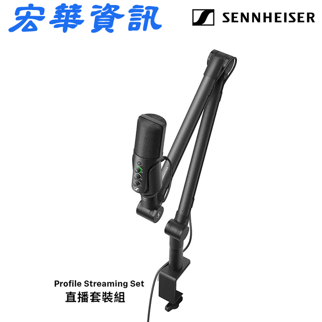(可詢問訂購)Sennheiser森海塞爾 Profile Streaming Set 電容式麥克風直播套裝組 台灣公司貨