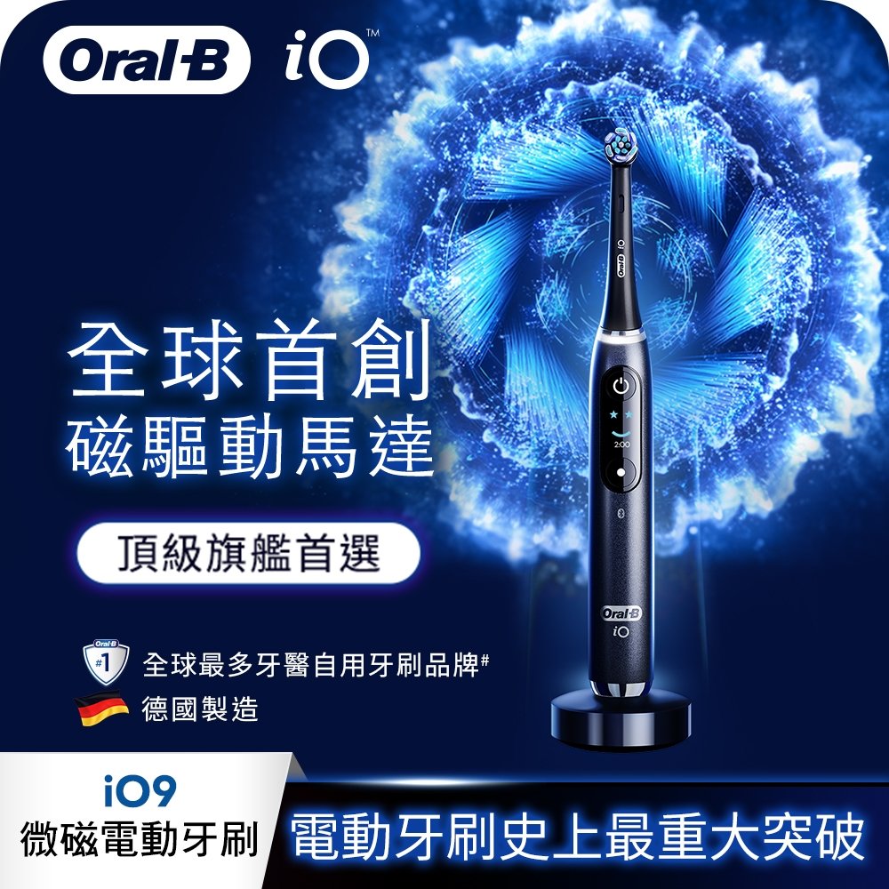 【Oral-B 歐樂B】微震科技電動牙刷/微磁電動牙刷-iO9(黑色)