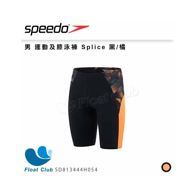 【SPEEDO】男 運動及膝泳褲 Splice 黑/橘 SD813444H054