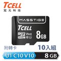 TCELL 冠元 MASSTIGE C10 microSDHC UHS-I U1 80MB 8GB 記憶卡 (2入組)