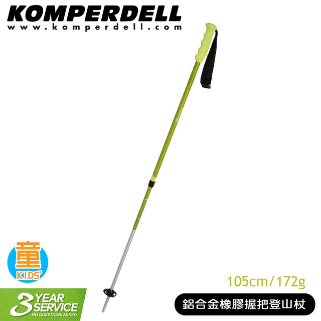 【Komperdell 奧地利 鋁合金橡膠握把登山杖 (兒童) 105cm/172g《翠綠》】1642311/手杖/柺杖