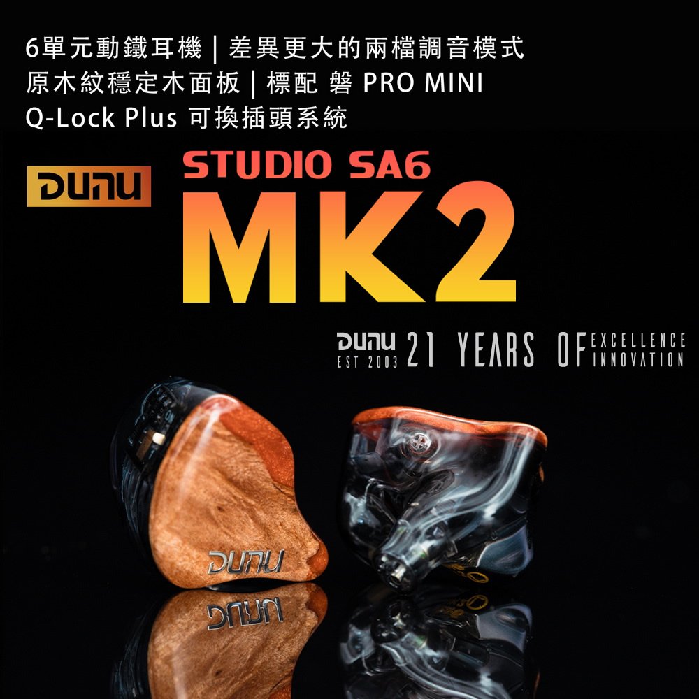 志達電子 達音科 DUNU Studio SA6 MK2 6單元動鐵 耳道式耳機