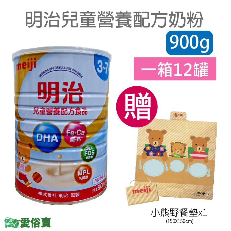【箱購送好禮】meiji 明治奶粉 3-7歲 900G 兒童營養配方奶粉 兒童奶粉 4號奶粉