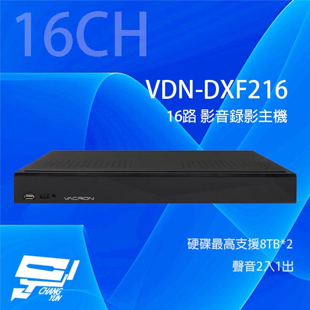 昌運監視器 VACRON VDN-DXF216 16路 5MP 影音錄影主機 支援雙硬碟 請來電洽詢