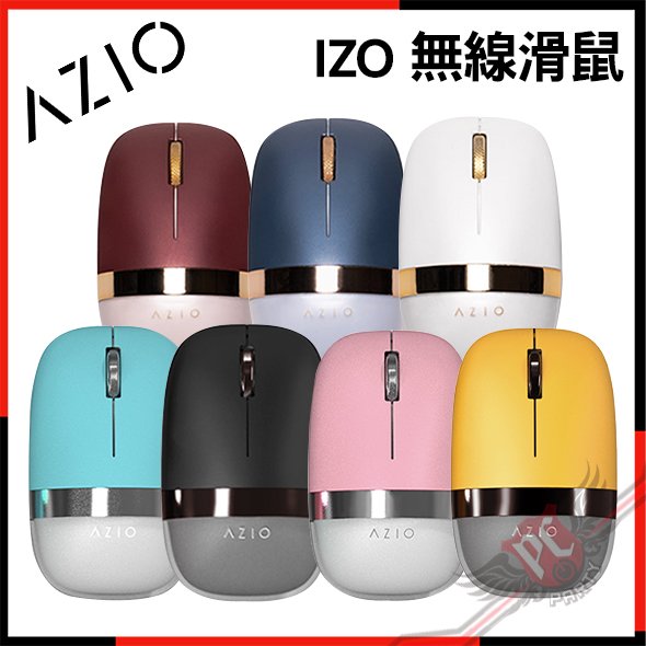 [ PCPARTY ] AZIO IZO 無線滑鼠 2.4G 藍牙