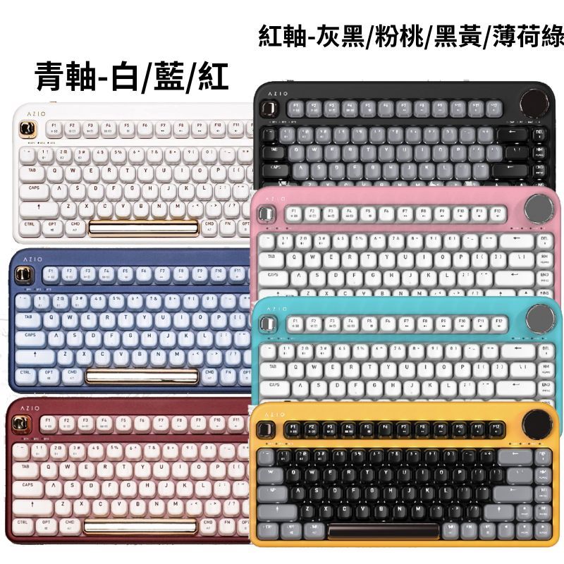 米特3C數位–AZIO IZO 藍牙短鍵盤 青軸-白/藍/紅 紅軸-灰黑/粉桃/黑黃/薄荷綠