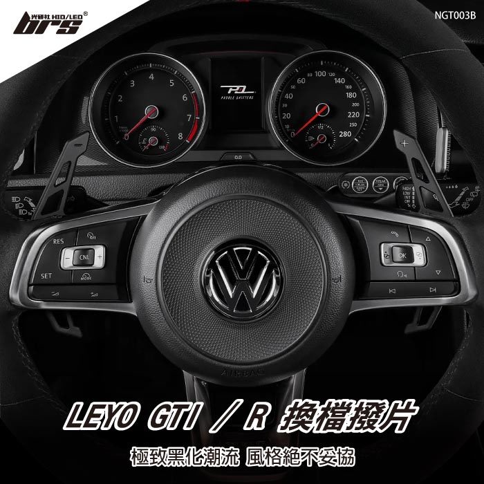 【brs光研社】NGT003B Leyo GTI R 原子 替換式 換檔撥片 VW Volkswagen 福斯 Golf 7 7.5 GTD GTE Jetta GLI Polo 5 6 Scirocco T-Roc 1