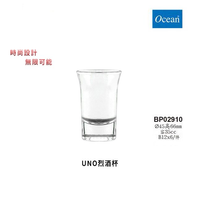 【星羽默】Ocean UNO系列 烈酒杯 35cc (1入) 特價中! SHOT杯 小玻璃杯 一口杯 小酒杯