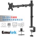 Ermutek 13-32吋強化升級版桌上型快拆懸臂式單螢幕支架