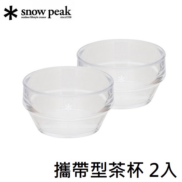 [ Snow Peak ] 攜帶型茶杯 2入 / 泡茶 茶壺 茶杯 / TW-340