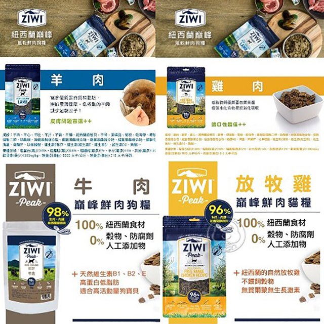 此商品48小時內快速出貨》ZiwiPeak巔峰 96%鮮肉狗糧 狗飼料 生食 無穀 狗糧1.8公斤