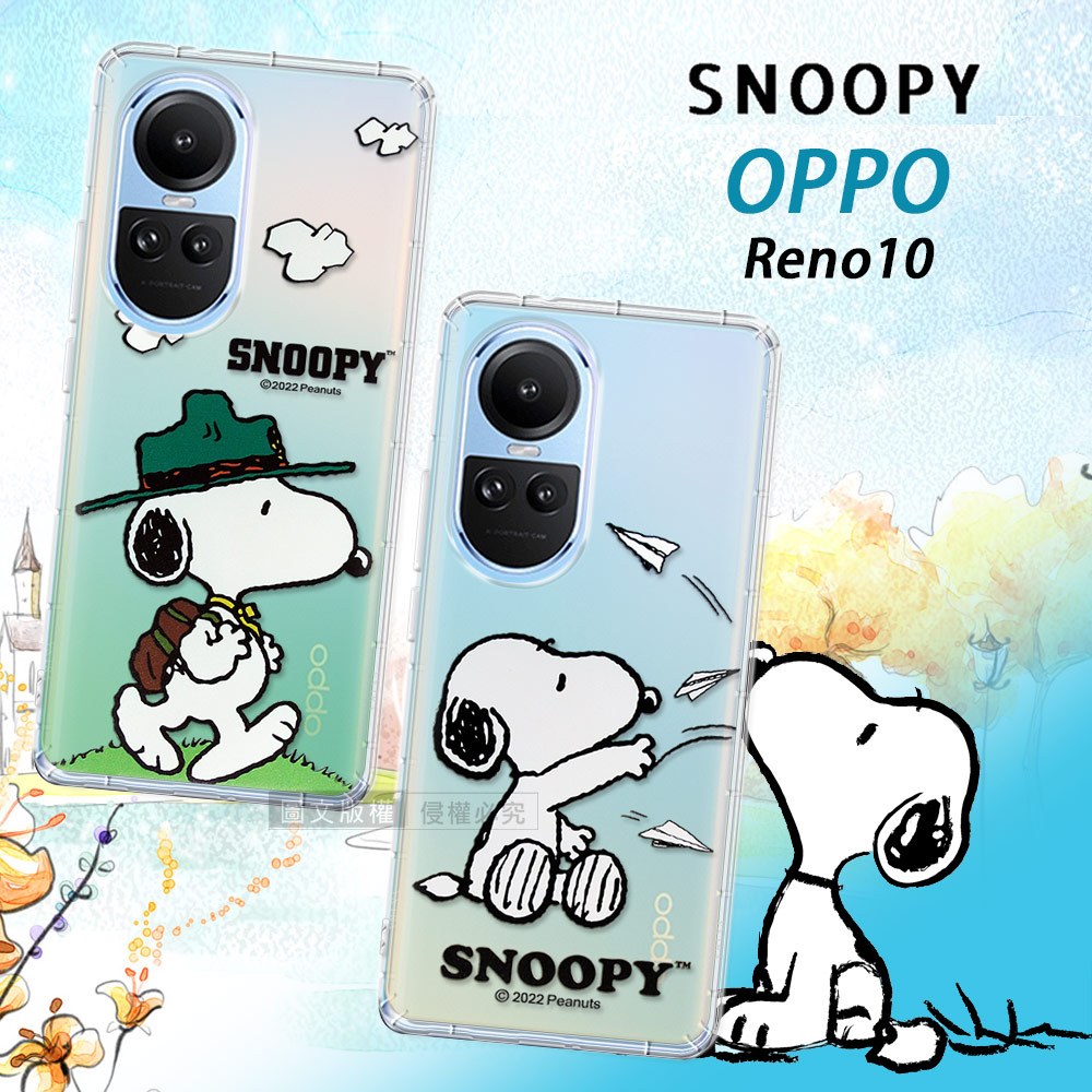 史努比/SNOOPY 正版授權 OPPO Reno10 漸層彩繪空壓手機殼