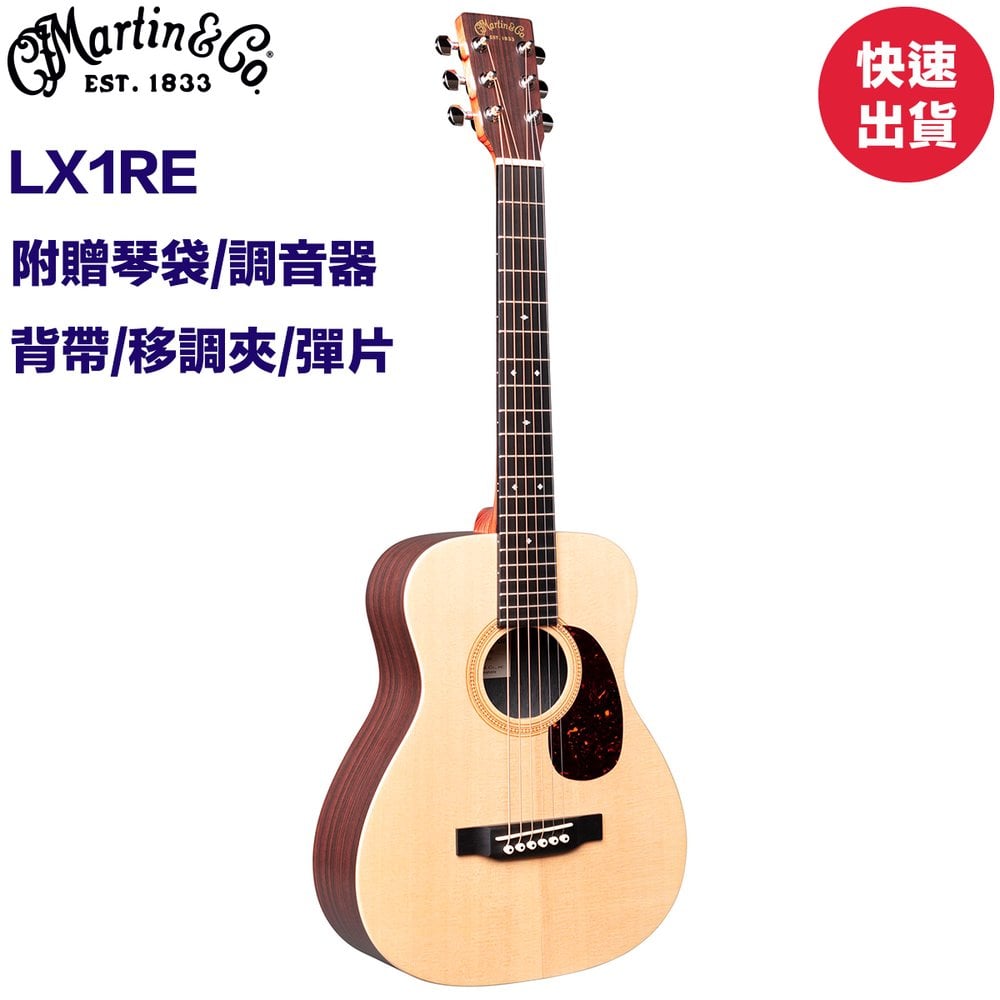 《民風樂府 年終出清》Martin LX1RE 馬丁吉他 小馬丁 玫瑰木樣式 內建拾音系統 單板旅行吉他 附贈配件 全新品公司貨