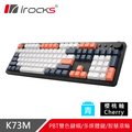 irocks K73M PBT 夕陽海灣 機械式鍵盤-Cherry青軸