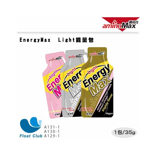 【 邁克仕AminoMax 】EnergyMax Light能量包