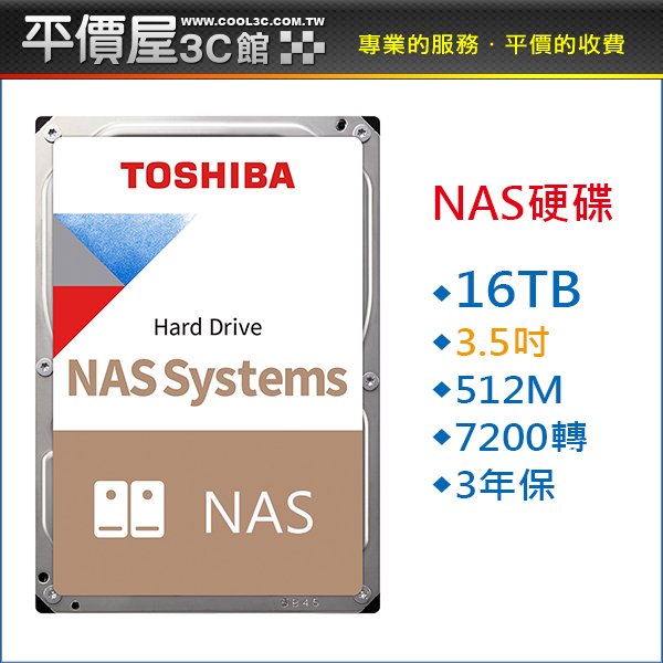 《平價屋3C 》全新 TOSHIBA NAS碟 16TB 16T N300 3.5吋 7200轉 256MB HDWG31GAZSTA 硬碟