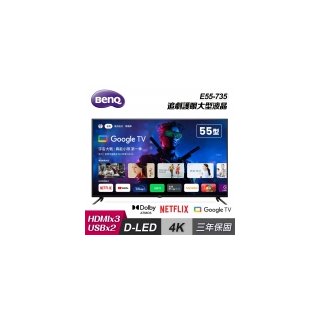【BenQ】55型 4K Google TV E55-735｜含基本安裝