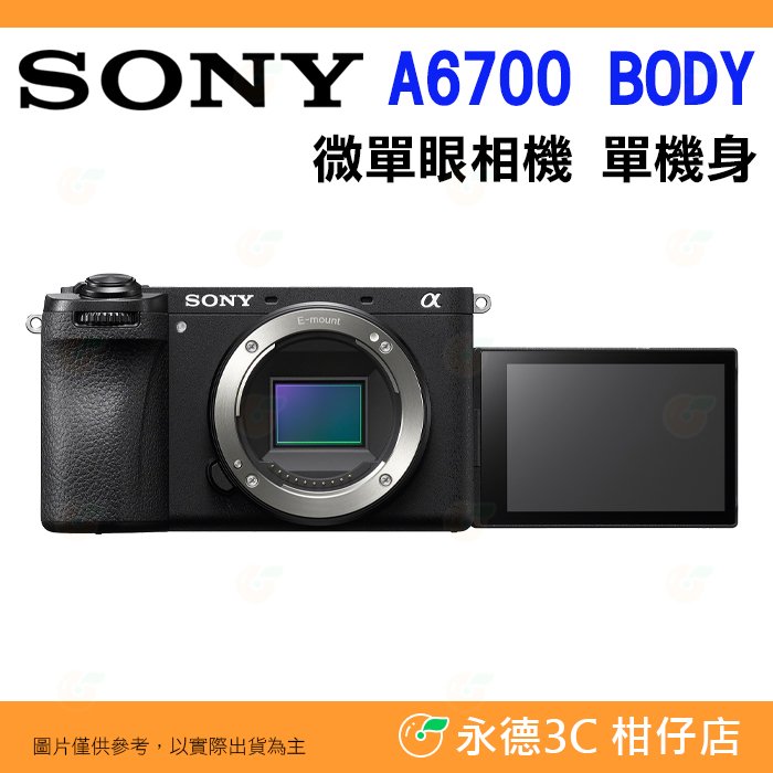 SONY A6700 BODY 微單眼相機 單機身 台灣索尼公司貨 APS-C 可換鏡頭 Vlog 錄影