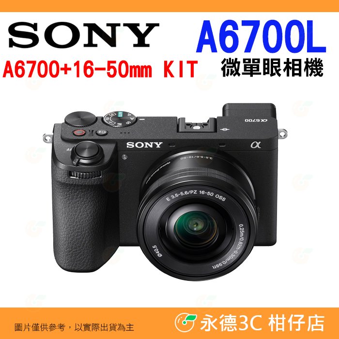 SONY A6700L 16-50mm KIT 微單眼相機 台灣索尼公司貨 APS-C A6700 16-50