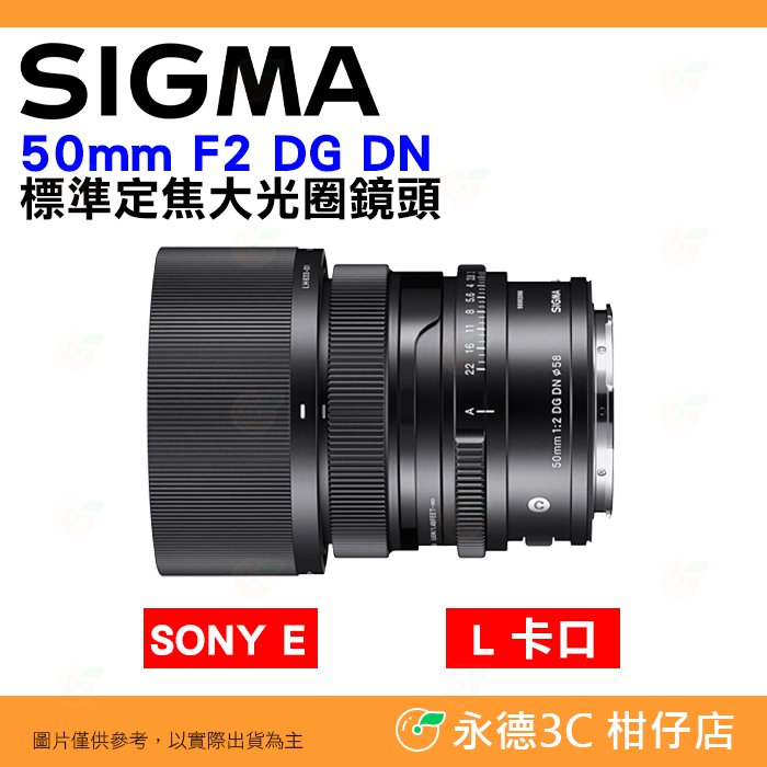 Sigma 50mm F2 Dg Dn的價格推薦- 2023年11月| 比價比個夠BigGo