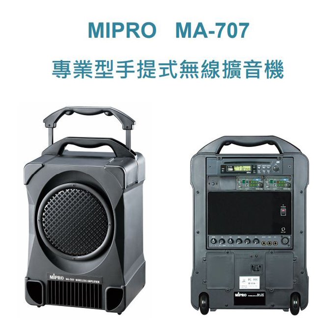 MIPRO MA-707 100W手提無線擴音機 UHF固定頻率/內建CD+USB模組