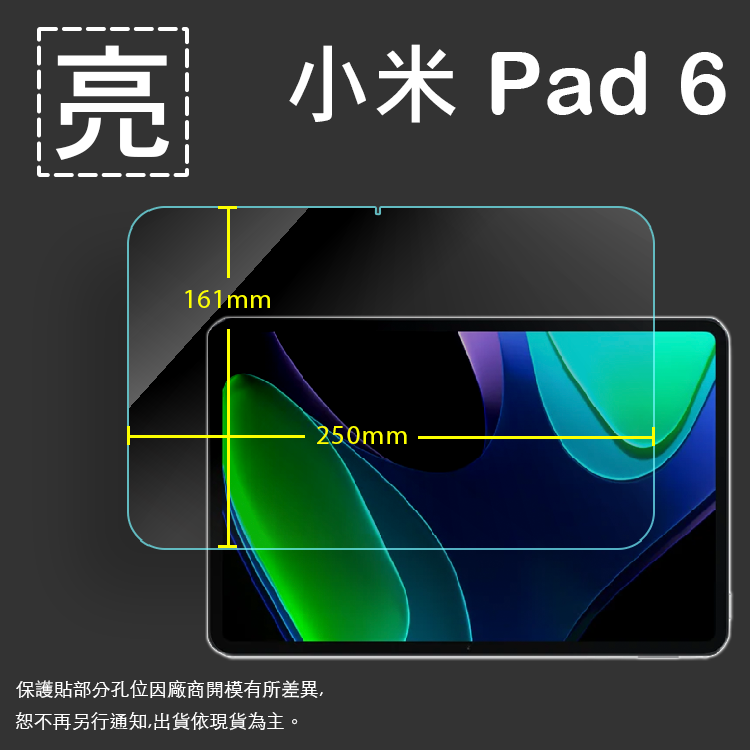 亮面螢幕保護貼 MI小米 Xiaomi Pad 6 11吋 23043RP34G 平板保護貼 軟性 亮貼 亮面貼 保護膜