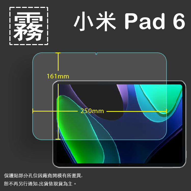 霧面螢幕保護貼 MI小米 Xiaomi Pad 6 11吋 23043RP34G 平板保護貼 軟性 霧貼 霧面貼 保護膜
