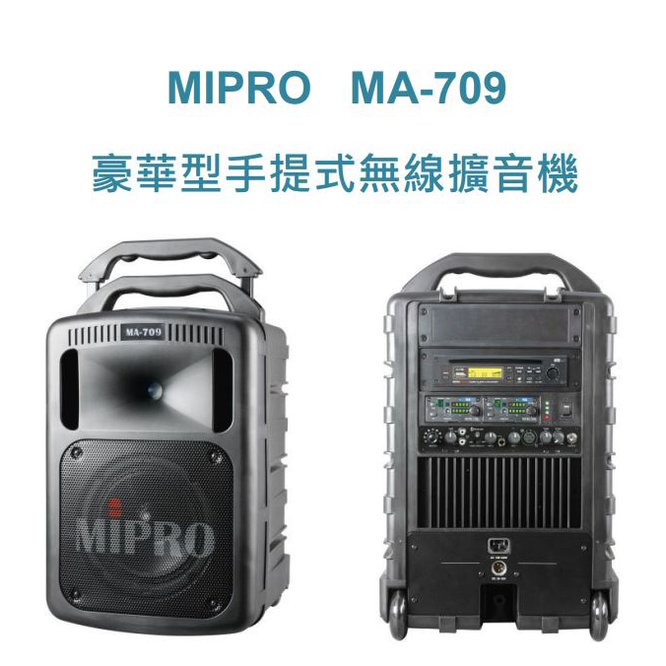 MIPRO MA-709 UHF 雙頻 無線 擴音機 喊話器 擴音器 附麥克風2支