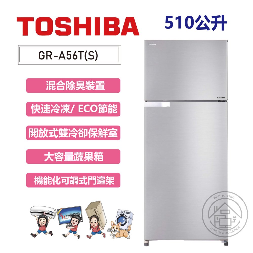 ✨尚豪家電-台南✨TOSHIBA東芝 510L 雙門變頻電冰箱GR-A56T(S)質感銀《含運贈基本安裝》