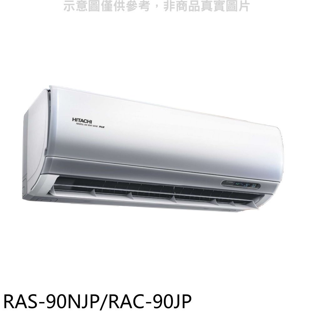 《可議價》日立【RAS-90NJP/RAC-90JP】變頻分離式冷氣(含標準安裝)