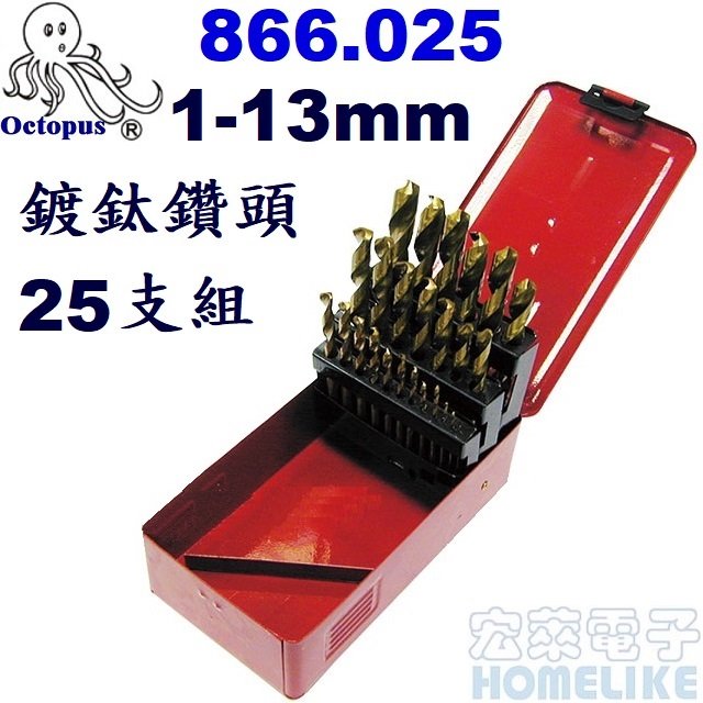 【宏萊電子】Octopus 866.025 25支鍍鈦鑽頭組 1-13mm 鑽尾