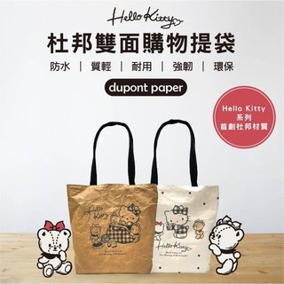 Hello Kitty時尚正版授權－杜邦雙面購物提袋