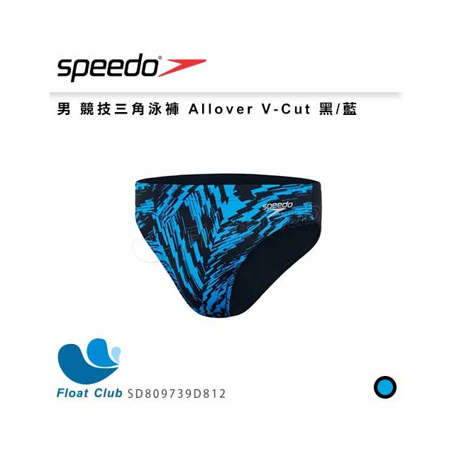 【SPEEDO】男 競技三角泳褲 Allover V-Cut 黑/藍 SD809734H133