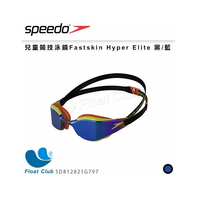 【SPEEDO】兒童競技泳鏡Fastskin Hyper Elite 黑/藍 SD812821G797