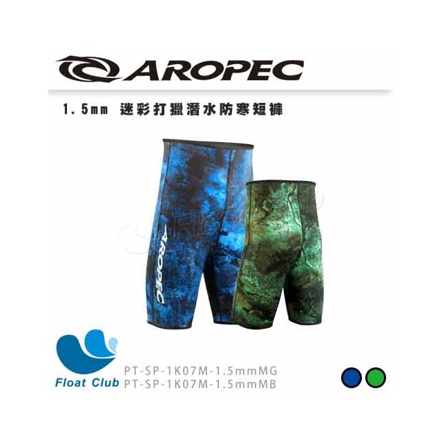 【AROPEC】1.5mm 迷彩打獵潛水防寒短褲 PT-SP-1K07M-1.5mmMB 原價1290元