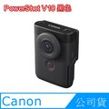 Canon PowerShot V10 (黑色) 公司貨