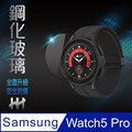 HH 鋼化玻璃保護貼系列 Samsung Galaxy Watch5 Pro (45mm)(滿版透明)