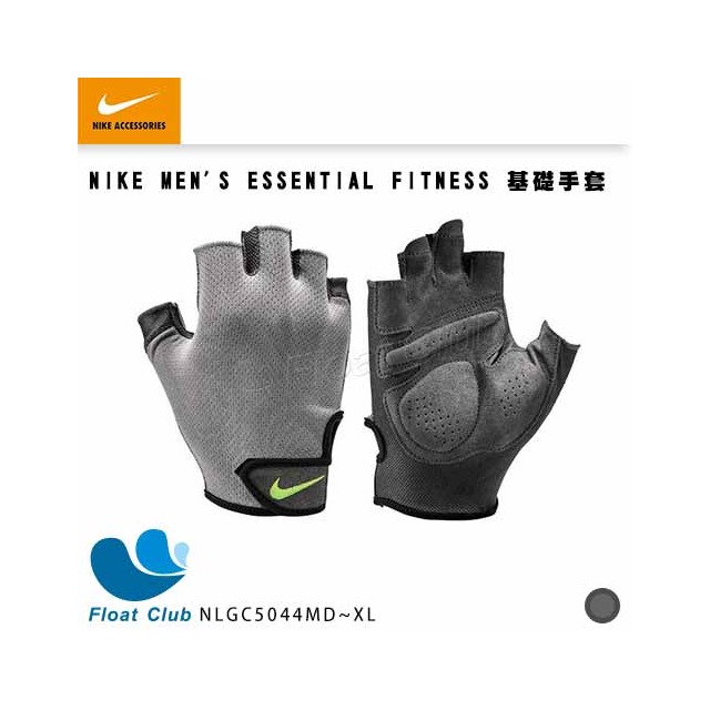 【NIKE】MEN’S ESSENTIAL FITNESS 基礎手套 運動手套 健身手套 重訓手套 NLGC5044