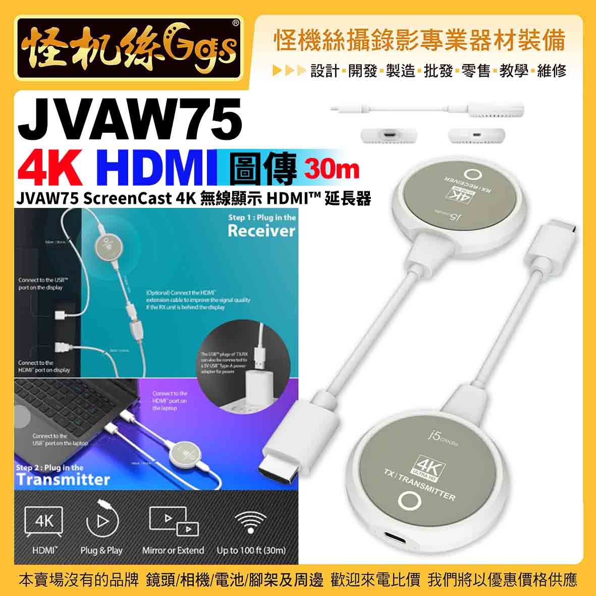 現貨12期j5create JVAW75 4K HDMI 圖傳30M 相機筆電手機平板圖傳到電腦