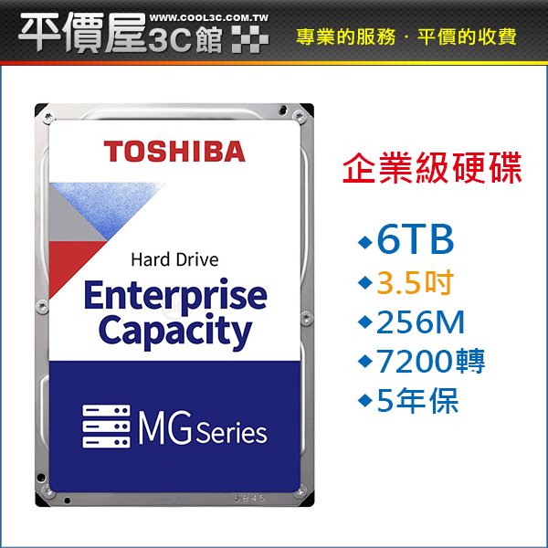 《平價屋3C 》全新 東芝 TOSHIBA 6TB 6T 企業硬碟 硬碟 3.5吋 內接式硬碟 五年保 MG08ADA600E