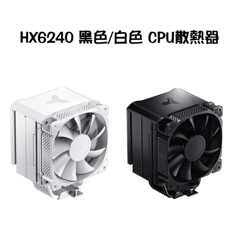 米特3C數位–Jonsbo 喬思伯 HX6240 黑色/白色 CPU散熱器/6導管/高度162mm/TDP:240W