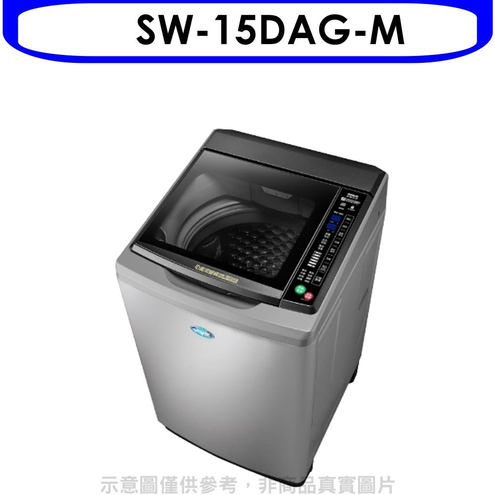 《可議價》SANLUX台灣三洋【SW-15DAG-M】15公斤全玻璃觸控洗衣機(含標準安裝)