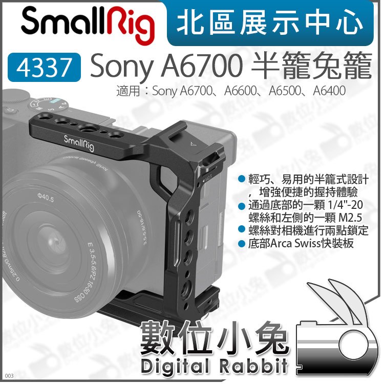 數位小兔【 SmallRig 4337 for Sony A6700 半籠 兔籠 】提籠 承架 A6600 A6500
