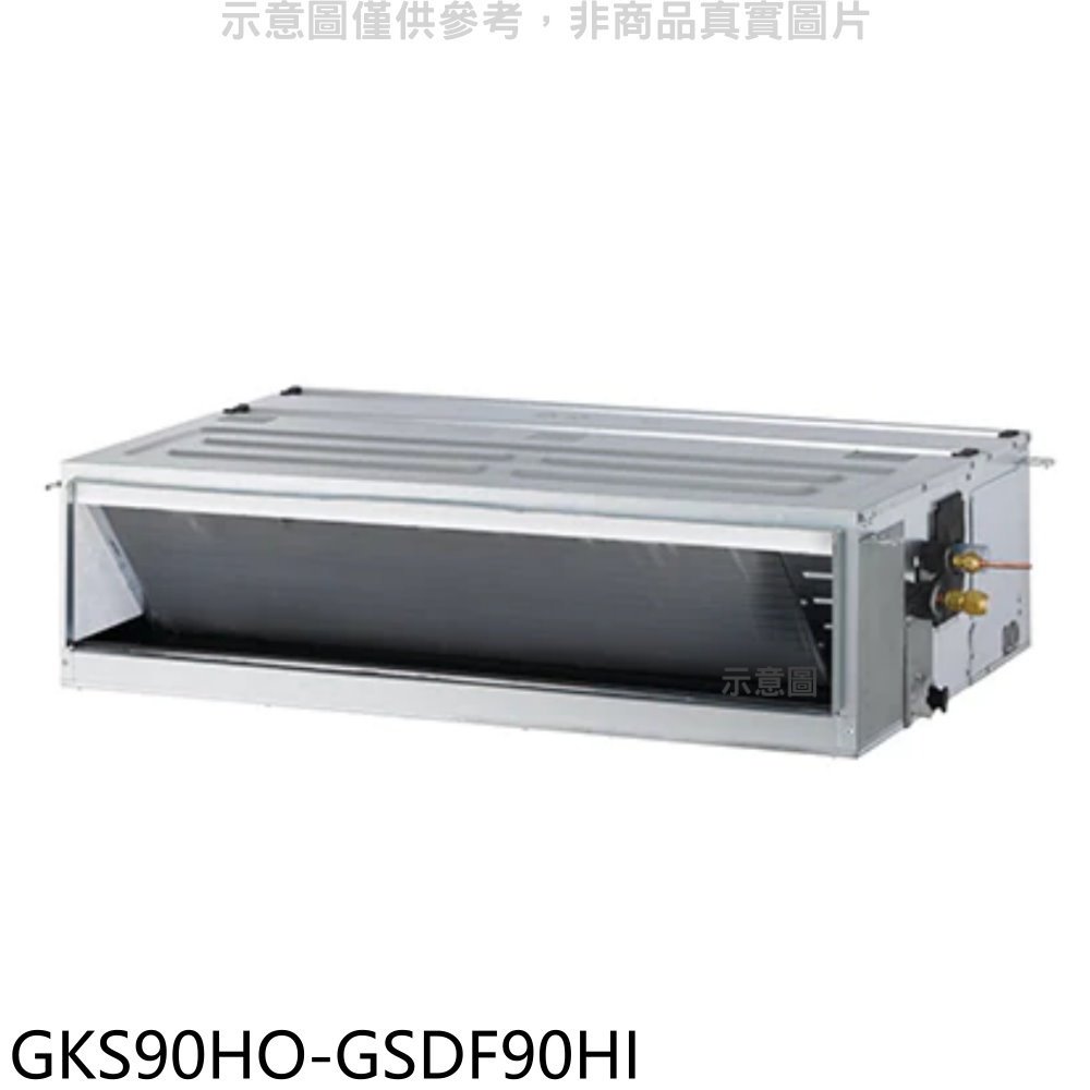 《可議價》格力【GKS90HO-GSDF90HI】變頻冷暖吊隱式分離式冷氣(含標準安裝)