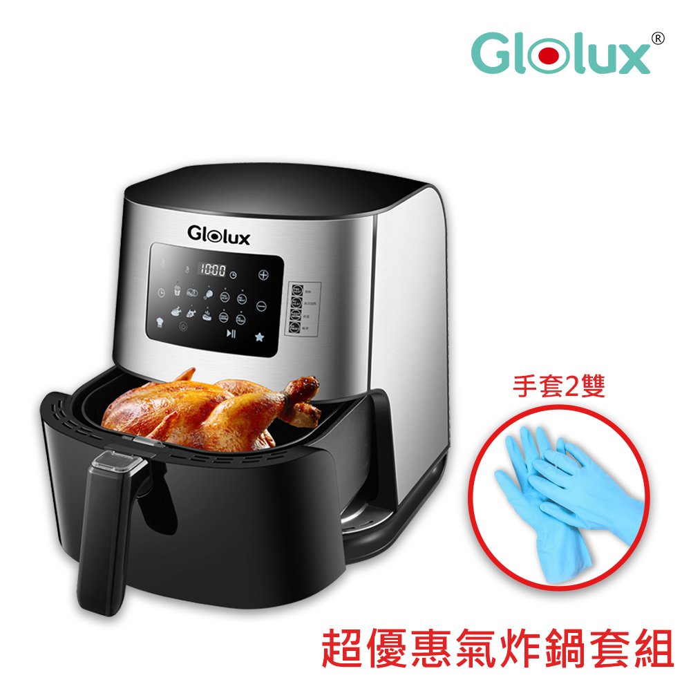 【Glolux】7.5L健康氣炸鍋 銀色 附贈清潔手套x2雙 (居家生活好物免運)