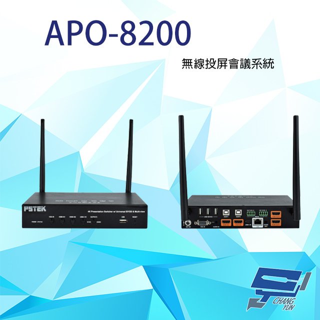 昌運監視器 APO-820 無線投屏會議系統 (LINUX) 支援無線/手機投影 單一畫面可4分割