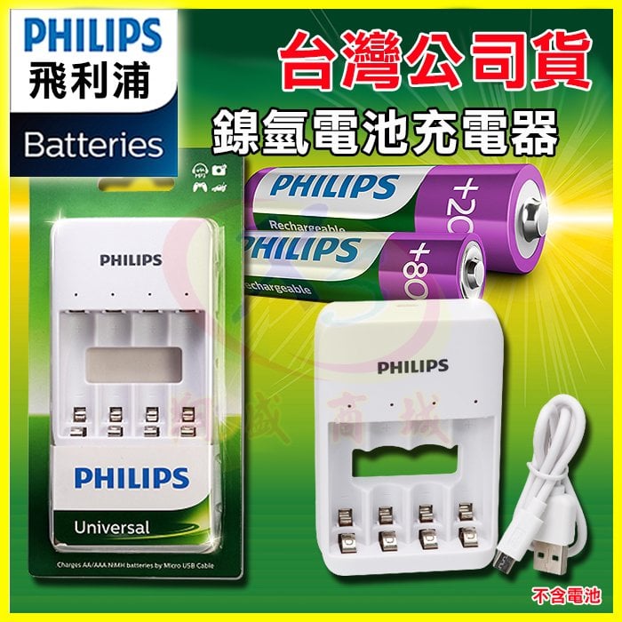 Philips 飛利浦 4槽/四槽USB充電器 低自放環保電池 適用3號/4號鎳氫充電電池 LED指示燈充電座 電池座充